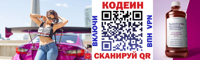 Кодеиновый сироп Lean Purple Drank купить цена Болохово